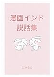 Cartoon indian tales (Japanese Edition)