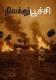 Nilakupuchi (English Edition)