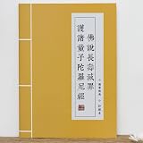 Kopierbuch für Kalligraphie, China-Kopierbuch, Kalligraphie-Kopierbuch, chinesische Tradition, Buddha-Schrift, Anfänger, Pinselkopie, Kalligraphie, Kopierb